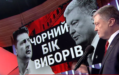 У Зеленского объяснили его эмоциональность в разговоре с Порошенко в эфире 1+1