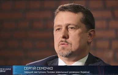 Уволен заместитель главы Службы внешней разведки Сергей Семочко 