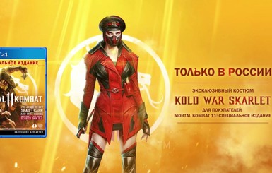 Mortal Kombat 11 не будут продавать в Украине из-за персонажа в форме КГБ