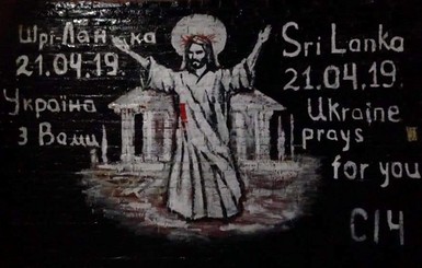 В Днепре набросились на граффити с Христом, посвященное взрывам в Шри-Ланке