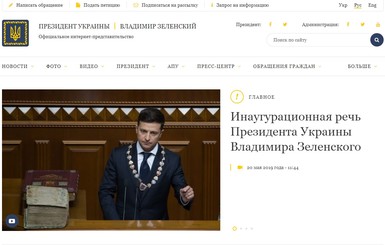 С сайта президента исчезли все новости и фото с Петром Порошенко