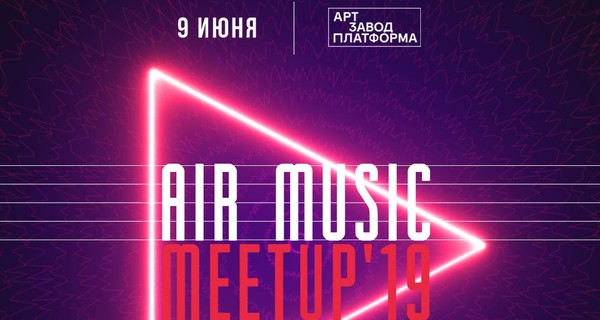 В Киеве пройдет конференция о продвижении музыки на YouTube - AIR Music Meetup`19