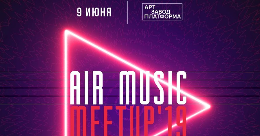 В Киеве пройдет конференция о продвижении музыки на YouTube - AIR Music Meetup`19