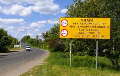 С 1 июня в Украине на дорогах ограничено движения грузового транспорта