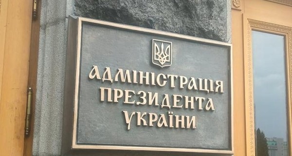 Во время экскурсии в Администрацию президента можно будет поздороваться с Зеленским 