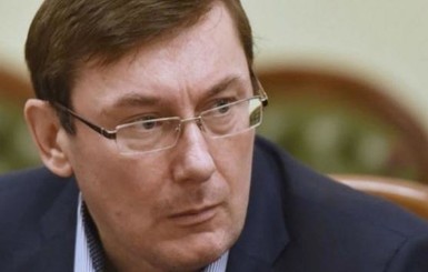Юрий Луценко вызван на допрос в НАБУ