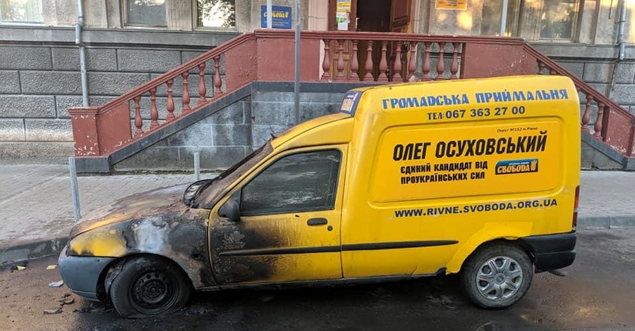 В Ровно сожгли агитационную машину 
