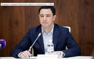Кандидат в нардепы Прокопив судится с телеканалом, - СМИ