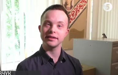 Первый в Украине выпускник вуза с синдромом Дауна нашел работу 