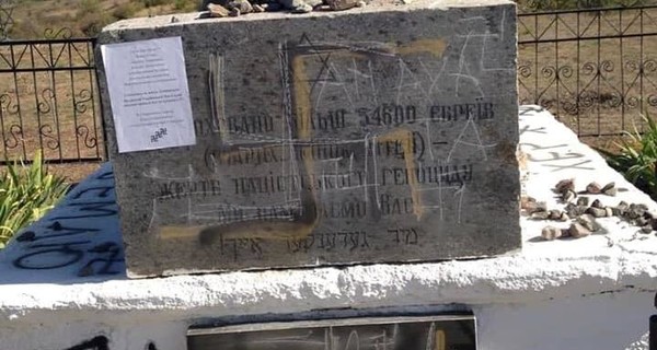 На Николаевщине неизвестные осквернили памятник жертвам Холокоста