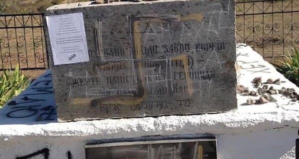 Посольство Израиля осудило осквернение памятника жертвам Холокоста в Украине