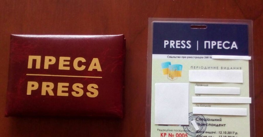 В Украине предложили ввести национальные пресс-карты для журналистов