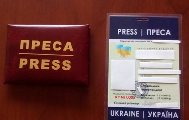 В Украине предложили ввести национальные пресс-карты для журналистов
