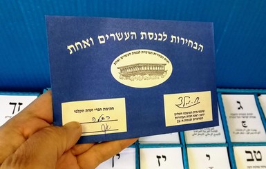 В Израиле стартовали досрочные выборы в Кнессет