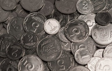 С сегодняшнего дня украинцы могут убирать из кошельков мелкие монеты