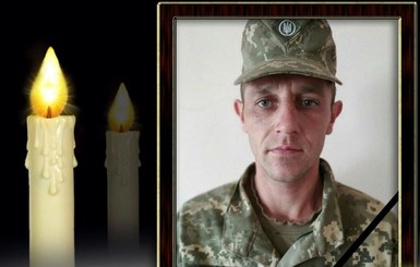 В Донбассе под обстрелом погиб солдат Олег Ременный
