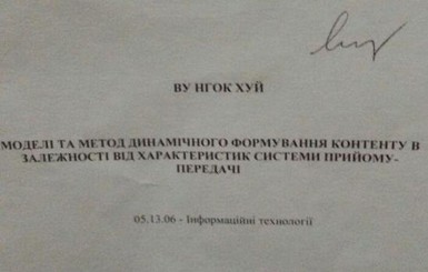 Одесский аспирант по имени Х@й успешно защитил диссертацию