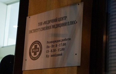 В Киеве накрыли клинику, где могли пересаживать органы похищенных людей