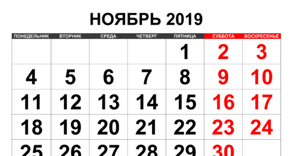 Сколько выходных отгуляют украинцы в ноябре