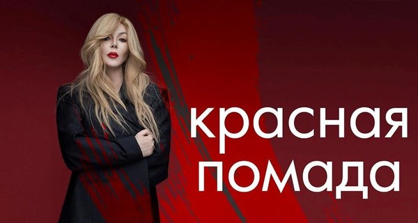 Ирина Билык заинтриговала песней о красной помаде и объявила юбилейный тур