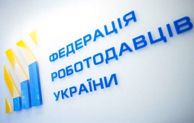 Федерация работодателей обратилась к Зеленскому и Гончаруку в защиту компании Бахматюка
