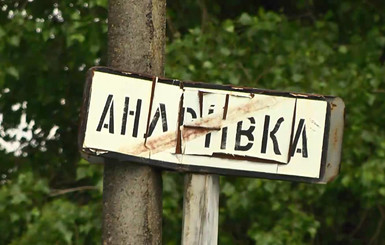 Рада вернула советское название селу на Львовщине