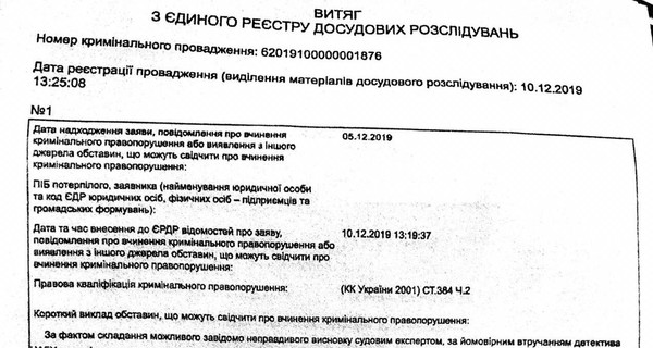 Против детективов НАБУ открыли уголовное производство из-за ложного заключения эксперта по делу Писарука-Бахматюка