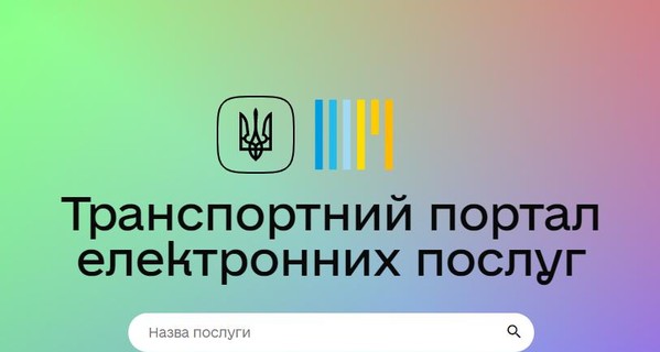 Украинцы смогут бронировать онлайн разрешения на автоперевозки