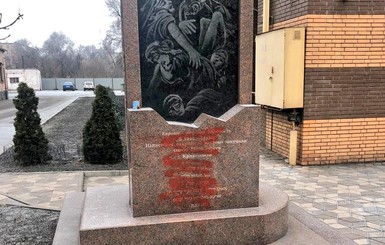 В Кривом Роге осквернили памятник евреям-жертвам Катастрофы