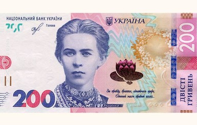 Встречайте новые деньги: как будет выглядеть купюра в 200 гривен