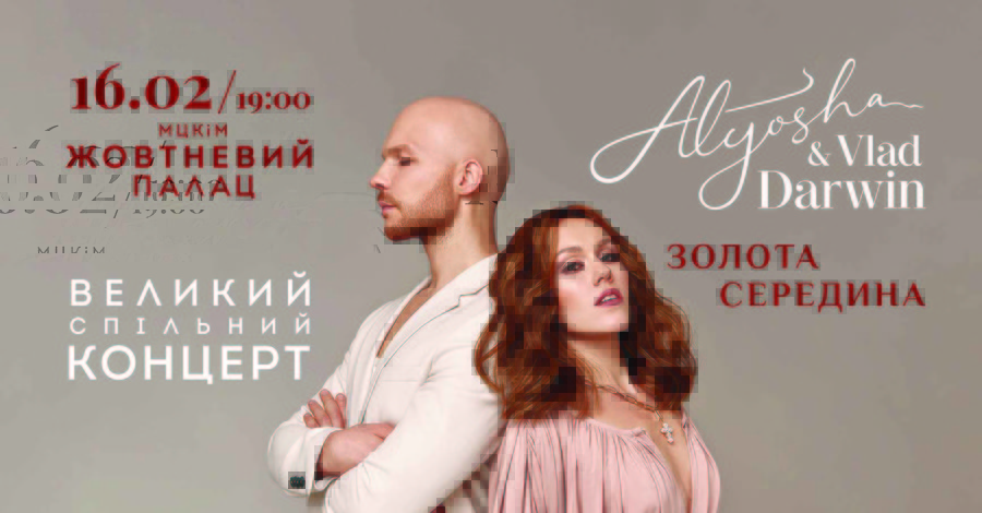Закулисье подготовки шоу ко Дню влюбленных дуэта Alyosha & Vlad Darwin
