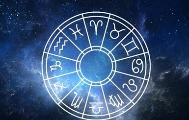 Гороскоп для всех знаков зодиака на 20 февраля