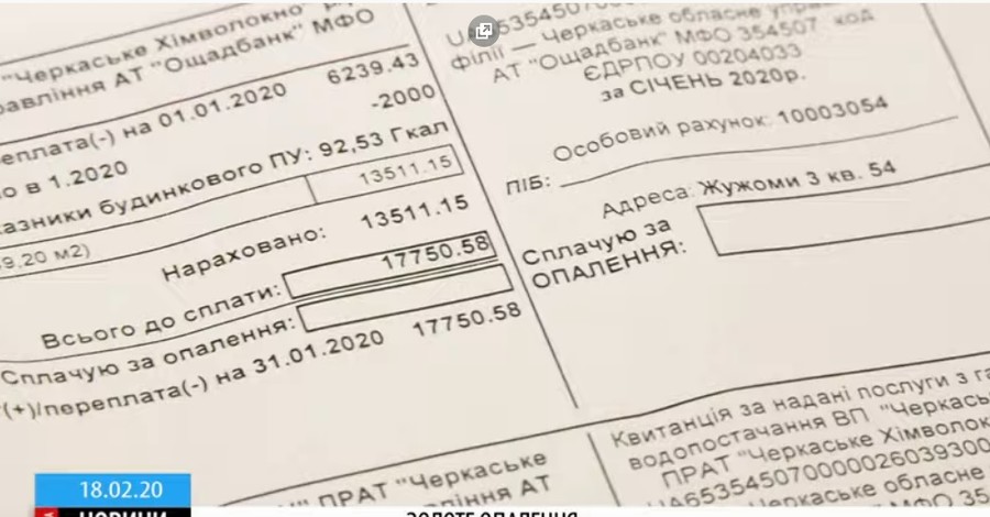 В Черкассах люди получили платежки за газ с суммой от 6 до 18 тысяч гривен 