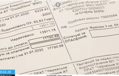 В Черкассах люди получили платежки за газ с суммой от 6 до 18 тысяч гривен 