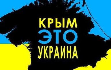 Официально: в Украине 26 февраля объявлено Днем сопротивления оккупации Крыма и Севастополя