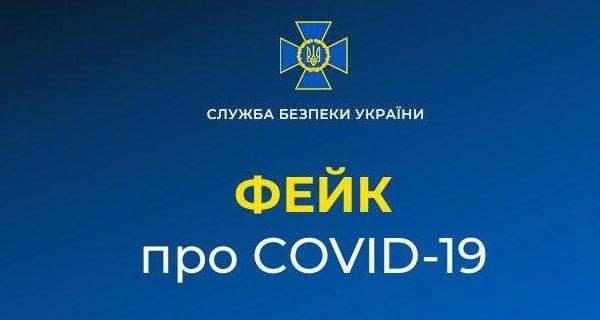 Дезинфекция с вертолета: в СБУ прокомментировали рассылку, взволновавшую украинцев