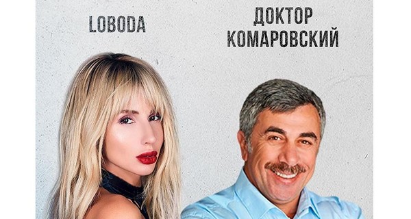 Комаровский проконсультировал Лободу о поддержке иммунитета при коронавирусе