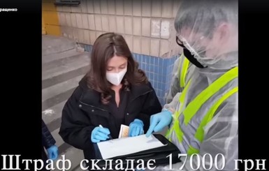 В Киеве на 17 тысяч оштрафовали карантинщицу, которая 