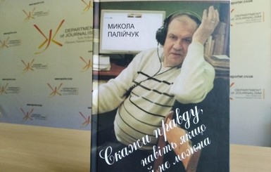 Умер радиоведущий Николай Палийчук