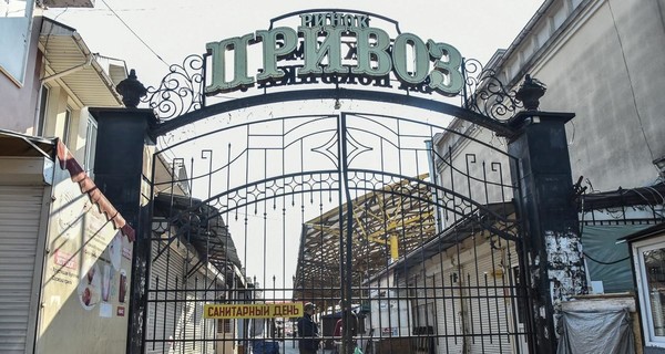 В Одессе после нагоняя из Офиса президента таки закрыли Привоз
