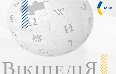 Википедию ждет месяц украинской дипломатии