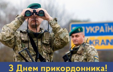 Украина отмечает День пограничника