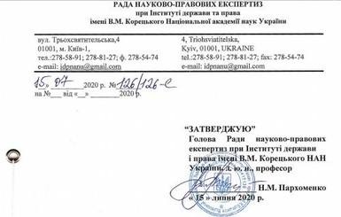 Институт Корецкого считает, что ВАКС не имеет права рассматривать дело Бахматюка
