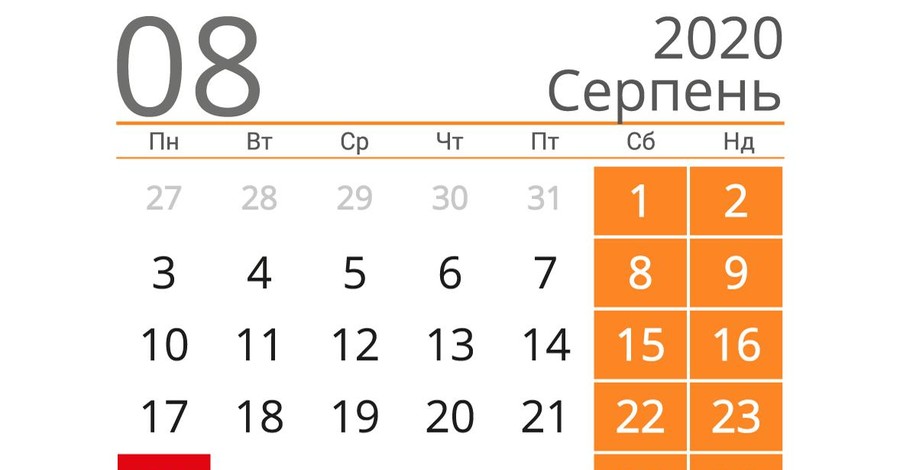Сколько выходных получат украинцы в августе 2020