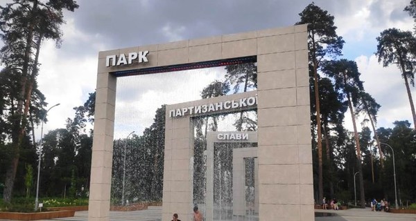 Фонтан Кличко в парке Партизанской славы внесли в Нацреестр рекордов