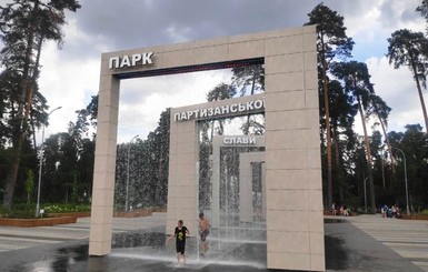 Фонтан Кличко в парке Партизанской славы внесли в Нацреестр рекордов