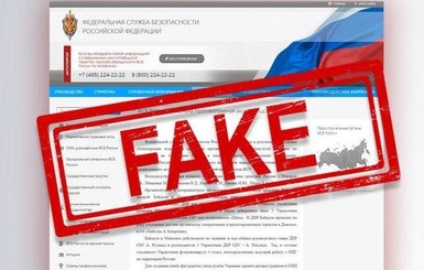 В СБУ назвали фейком информацию ФСБ о срыве украинской спецоперации
