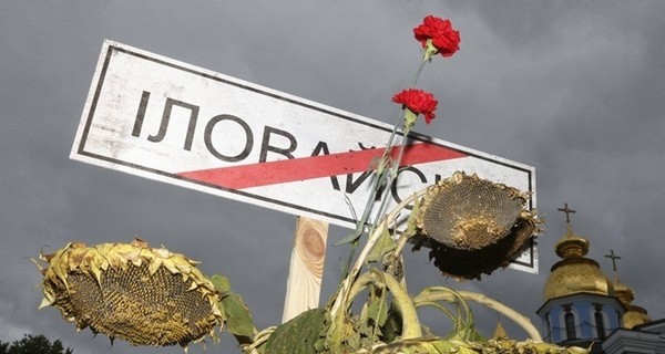Украина собрала новые доказательства по Иловайской трагедии