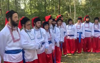 Хасиды спели гимн Украины в шароварах и вышиванках
