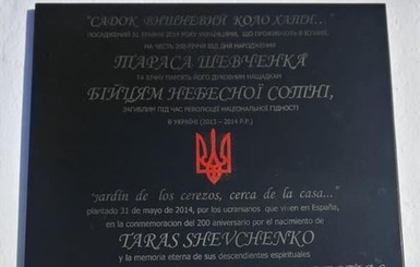 Украина направит обращение в МИД Испании из-за осквернения памятника Шевченко